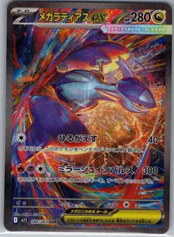Mega Latias ex 088/063 SAR Japanese m1S: Mega Symphonia - Pokemon Card - NM - Image 1
