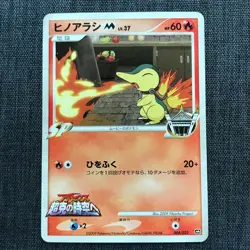 Cyndaquil #155 Promo Pokemon TCG Japanese card (2009) Nintendo JP2061 - Image 1