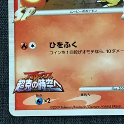 Cyndaquil #155 Promo Pokemon TCG Japanese card (2009) Nintendo JP2061 - Image 5