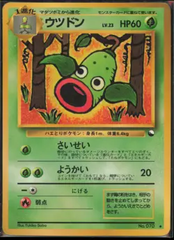 Weepinbell Vending Machine cards Series 3 (Green) Japanese HP - Image 1