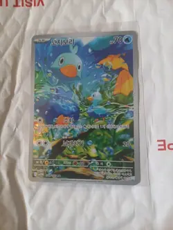Pokemon TCG SV11W White Flare Ducklett 106/086 Art Rare Holo Korean 2025 - Image 1