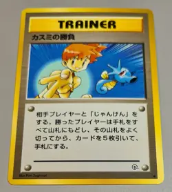 Misty's Duel aus Leader's Stadium 1998 Common Pokemon Japan Mint Vintage - Image 1
