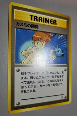 Misty's Duel aus Leader's Stadium 1998 Common Pokemon Japan Mint Vintage - Image 2