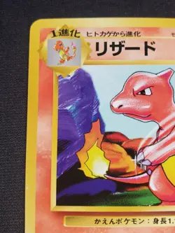 Charmeleon 005 Pokemon TCG Expansion Pack Regular (Japanese) LP - Image 2