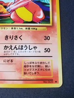 Charmeleon 005 Pokemon TCG Expansion Pack Regular (Japanese) LP - Image 4