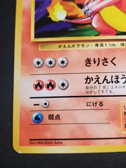 Charmeleon 005 Pokemon TCG Expansion Pack Regular (Japanese) LP - Image 5