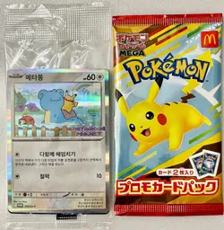 Pokemon Promo Bundle | KR Ditto 173/SV-P + JP McDonald’s Pikachu 020/M-P Sealed - Image 1