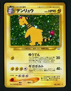 Ampharos MP 181 - Japanese Holo Neo Revelation - Pokemon Awakening Legends - Image 1