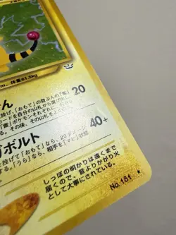 Ampharos MP 181 - Japanese Holo Neo Revelation - Pokemon Awakening Legends - Image 3