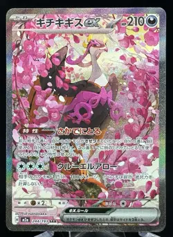Pokemon – Fezandipiti ex – #244/193 – MEGA Dream ex – Special Art Rare – Mint - Image 1