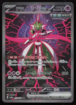 Iron Valiant EX 213/187 Special Art Rare Terastal Festival Pokemon Japanese NM - Image 1