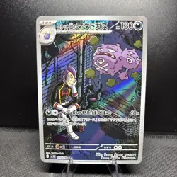 Near Mint Pokemon Rocket's Weezing AR 105/098 SV10 Glory of Team Rocket Japanese - Image 1