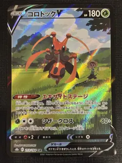 2021 JAPANESE POKEMON VMAX CLIMAX KRICKETUNE V 213/184 CSR SECRET RARE - Image 1