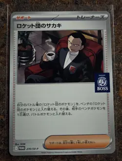 Pokemon Team Rocket's Giovanni 270/SV-P Boss Coffee Stamped Promo NM US SELLER - Image 1
