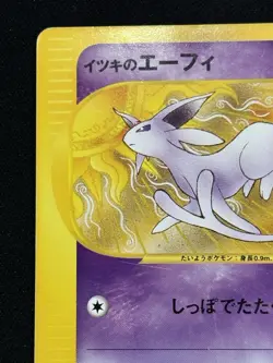 Will's Espeon 076/141 Pokemon vs Regular (Japanese) - Image 3
