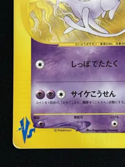 Will's Espeon 076/141 Pokemon vs Regular (Japanese) - Image 5