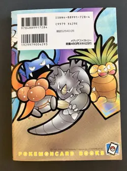 Pokemon Natta Wake Vol 2 Japanese Book used No Promo just Manga Psyduck Magazine - Image 3