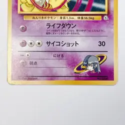 Sabrina Kadabra 064 Hypno 097 GYM Challenge Pokemon Card Japanese 2 set LP - Image 5