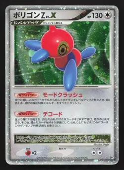Porygon-Z LV.X Temple of Anger HP Japanese Pokemon Card TCG - Image 1