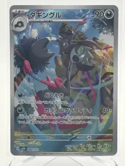 Grafaiai AR SV2D 80/071 Clay Burst - Pokemon Card Japanese NM - Image 1