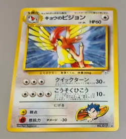 Koga's Pidgeotto # No.017 Rare Karte B Challenge from the Darkness 1998 Japan NM - Image 1