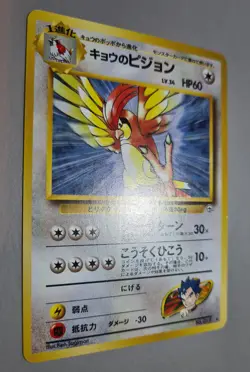 Koga's Pidgeotto # No.017 Rare Karte B Challenge from the Darkness 1998 Japan NM - Image 2