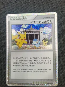 Michina Temple 044 Promo DPt-P Pokemon Card Japan Pikachu Piplup Pichu - Image 3