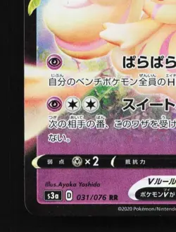 Alcremie V 031/076 LP Legendary Heartbeat Japanese Pokemon Card TCG - Image 2
