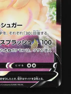 Alcremie V 031/076 LP Legendary Heartbeat Japanese Pokemon Card TCG - Image 3