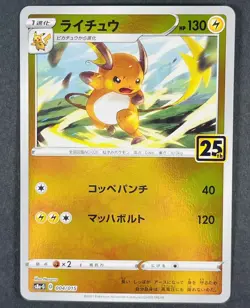 POKEMON Japanese Raichu 004/015 25th Anniversary Golden Box Reverse Holo Card - Image 1