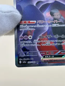 Team Rocket’s Mewtwo Ex SAR 237/193 M2A MEGA Dream Pokemon Card Japanese Mint - Image 4