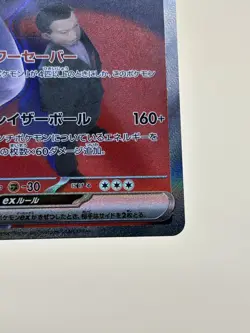 Team Rocket’s Mewtwo Ex SAR 237/193 M2A MEGA Dream Pokemon Card Japanese Mint - Image 5