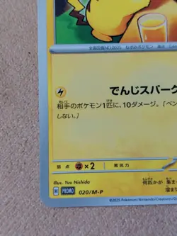 🎌 Pikachu Mcdonald's 020/M-P Card PROMO 2025 Pokemon Card Japanese McDo 🇯🇵 - Image 4