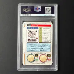 [PSA 5] 1996 Bandai Carddass Vending #133 Eevee Japanese Pokemon F/S From Japan - Image 2