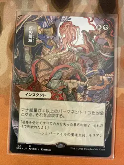 Despark 122 (Japanese Art) MTG Strixhaven: Mystical Archives NM Pack Fresh - Image 1