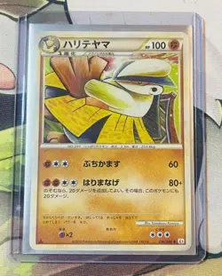 2010 Pokemon Hariyama 036/080 Reviving Legends L2 Japanese - Image 1