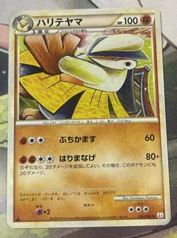 2010 Pokemon Hariyama 036/080 Reviving Legends L2 Japanese - Image 2