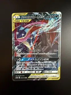 Pokemon Japanese Tag Team GX All Stars SM12a Greninja & Zoroark GX 072/173 - Image 1