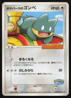 Pokepark's Munchlax 040/PCG-P Promo PokePark Pokemon Japanese HP - Image 1