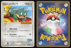 Pokepark's Munchlax 040/PCG-P Promo PokePark Pokemon Japanese HP - Image 3