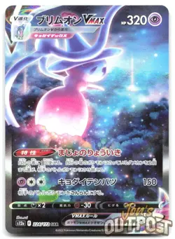 Hatterene VMAX 224/172 Special Art Rare VSTAR Universe Pokemon Japanese NM - Image 1