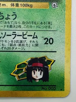 Erika's Venusaur Pokemon Card/Card No.003 Gym Heroes Japanese Holo Free Shipping - Image 5