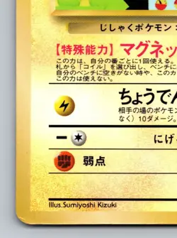 Magnemite No. 081 Vending Series 2 Heavily Played Japanese Pokemon 1998 - Image 4