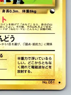 Magnemite No. 081 Vending Series 2 Heavily Played Japanese Pokemon 1998 - Image 5