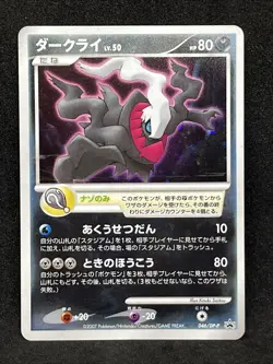 Darkrai 046/DP-P Movie Promo Holo Pokemon Card 2007 Nintendo Japanese TCG Rare - Image 1