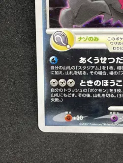 Darkrai 046/DP-P Movie Promo Holo Pokemon Card 2007 Nintendo Japanese TCG Rare - Image 4