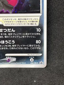 Darkrai 046/DP-P Movie Promo Holo Pokemon Card 2007 Nintendo Japanese TCG Rare - Image 5