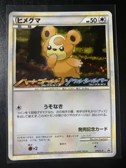 Pokemon HeartGold SoulSilver Promo Collection Japanese 2009 4/6 Set 005-010/L-P - Image 4
