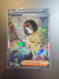 Pokemon S-Chinese TCG Scarlet & Violet Erika's Invitation CSV2C 157/128 SAR - Image 1