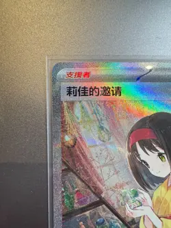 Pokemon S-Chinese TCG Scarlet & Violet Erika's Invitation CSV2C 157/128 SAR - Image 2